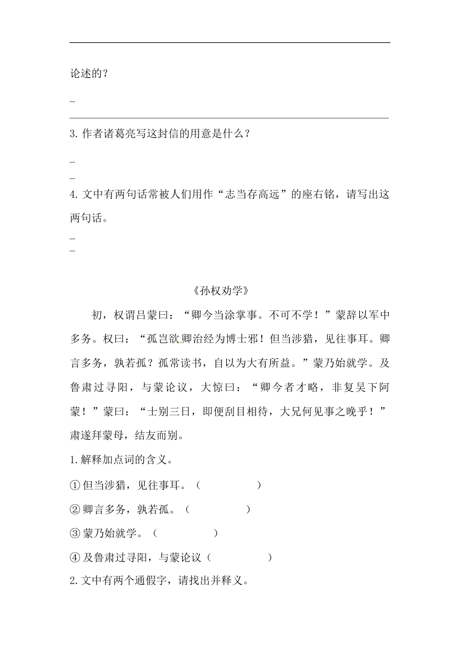 人教部编版六年级下册语文期末复习文言文阅读专项训练（五）（含答案）.docx_第3页