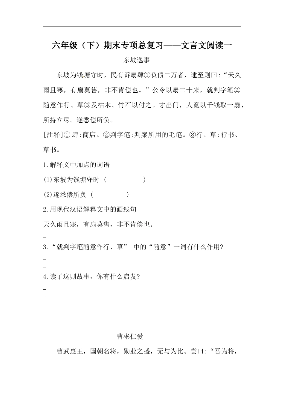 人教部编版六年级下册语文期末复习文言文阅读专项训练（一）（含答案）.docx_第1页