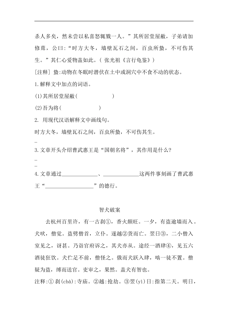 人教部编版六年级下册语文期末复习文言文阅读专项训练（一）（含答案）.docx_第2页