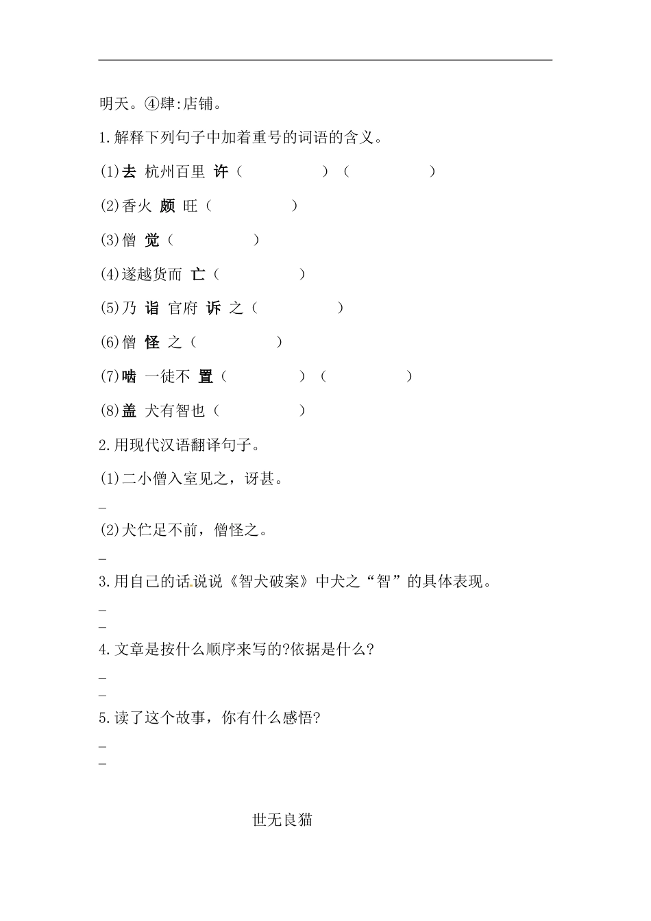 人教部编版六年级下册语文期末复习文言文阅读专项训练（一）（含答案）.docx_第3页