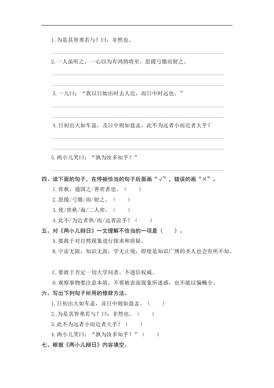 人教部编版六年级下册语文期末复习文言文专项测评卷（含答案）.docx_第2页