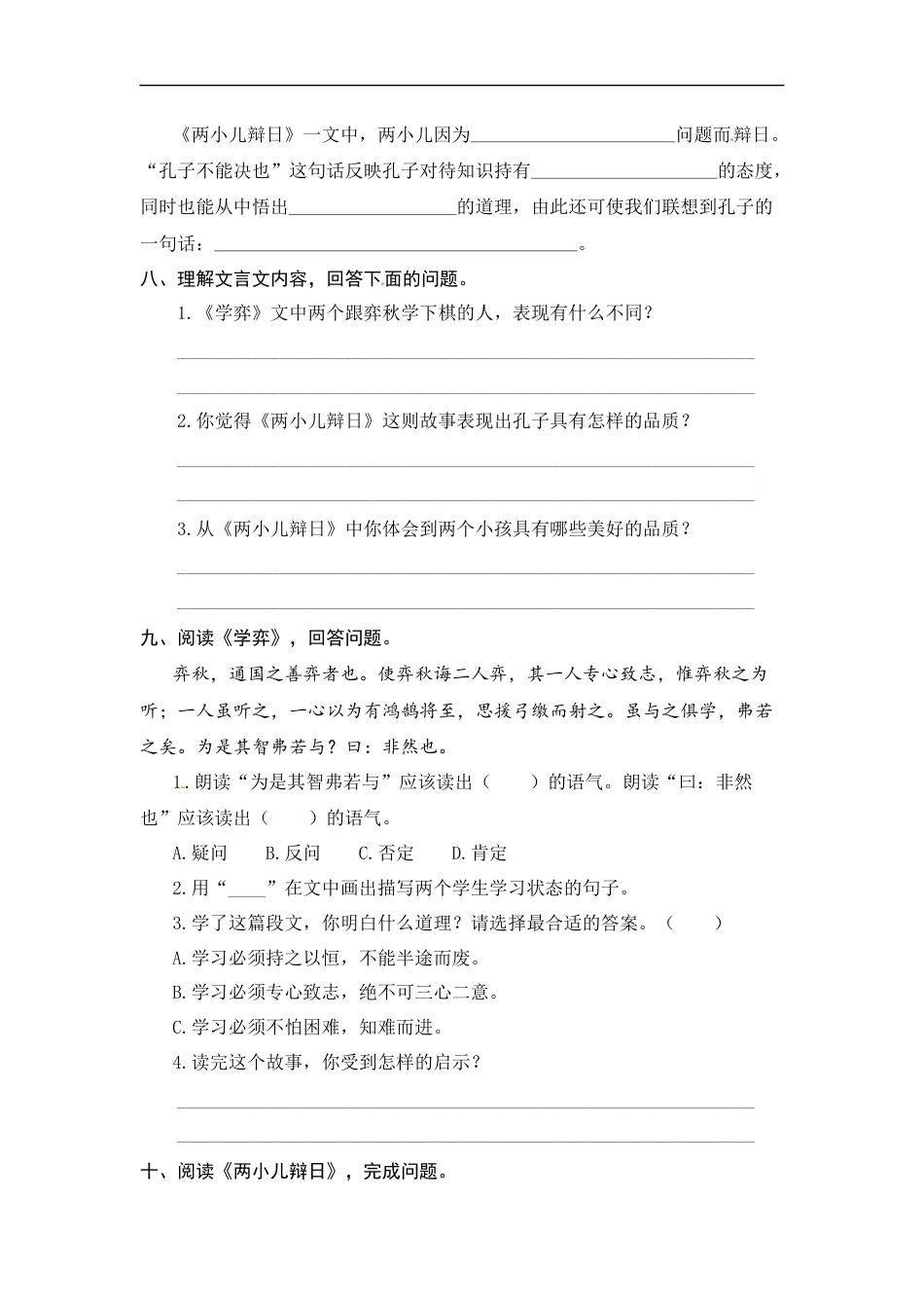 人教部编版六年级下册语文期末复习文言文专项测评卷（含答案）.docx_第3页