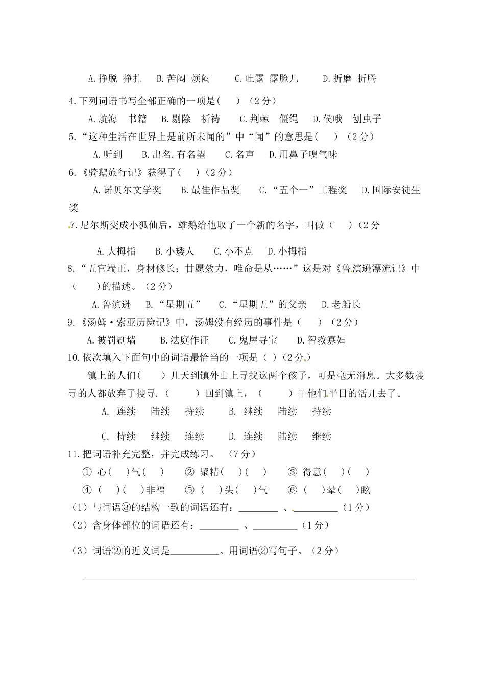 人教部编版六年级语文下册第二单元测试卷1（有答案）.docx_第2页