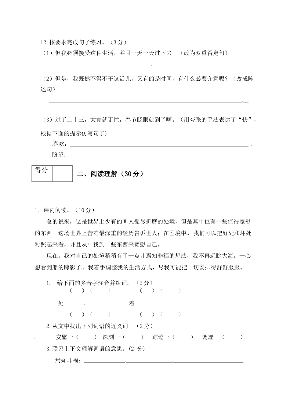 人教部编版六年级语文下册第二单元测试卷1（有答案）.docx_第3页
