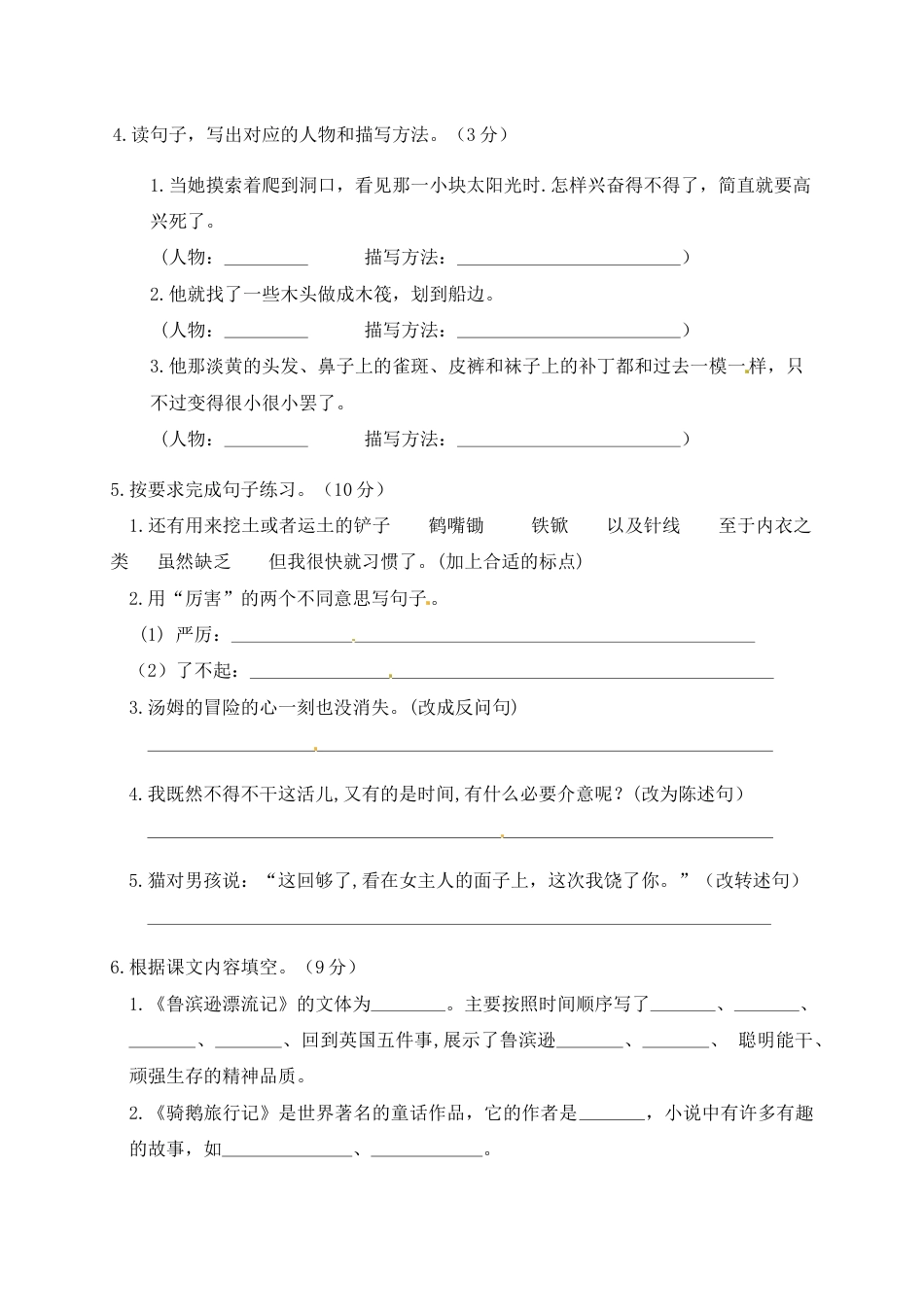 人教部编版六年级语文下册第二单元测试卷2（有答案）.docx_第2页