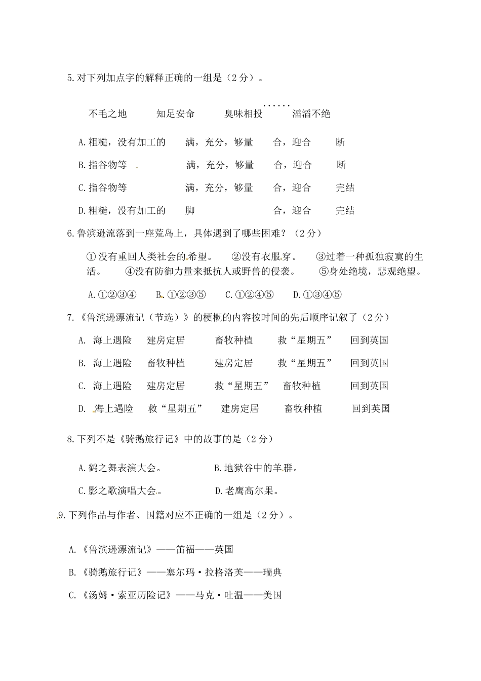 人教部编版六年级语文下册第二单元测试卷3（有答案）.docx_第2页