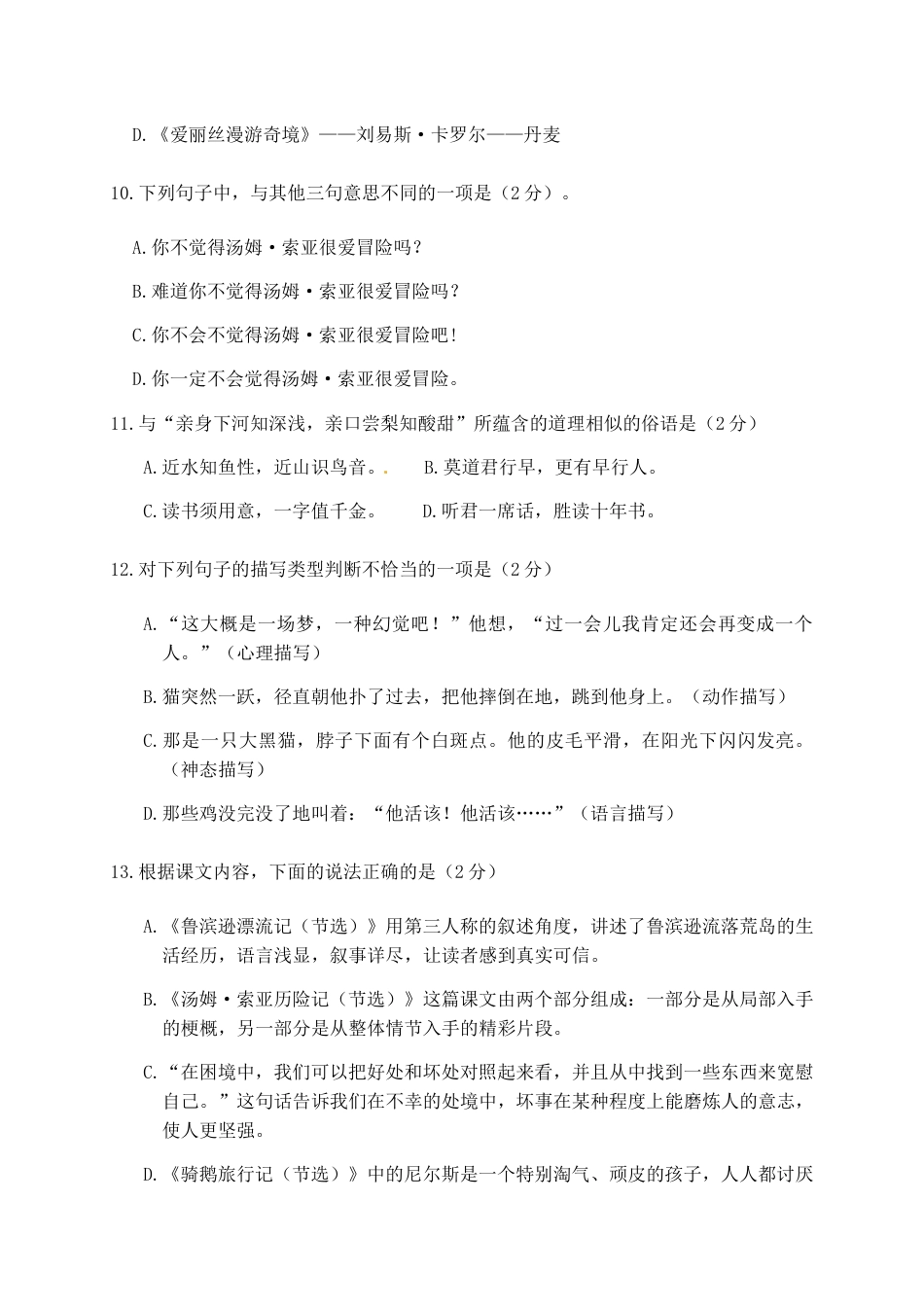 人教部编版六年级语文下册第二单元测试卷3（有答案）.docx_第3页