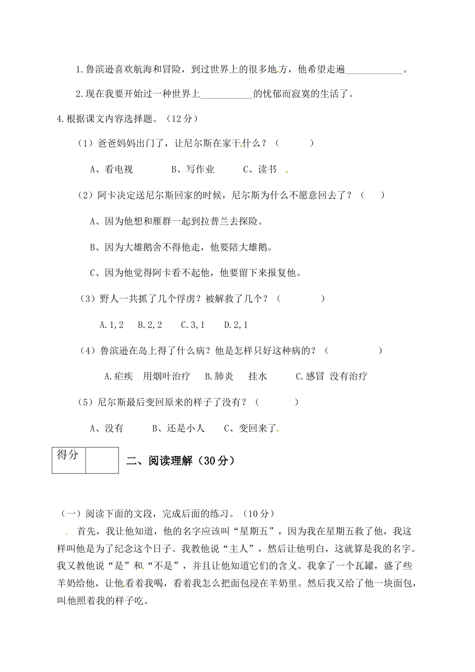 人教部编版六年级语文下册第二单元测试卷4（有答案）.docx_第2页