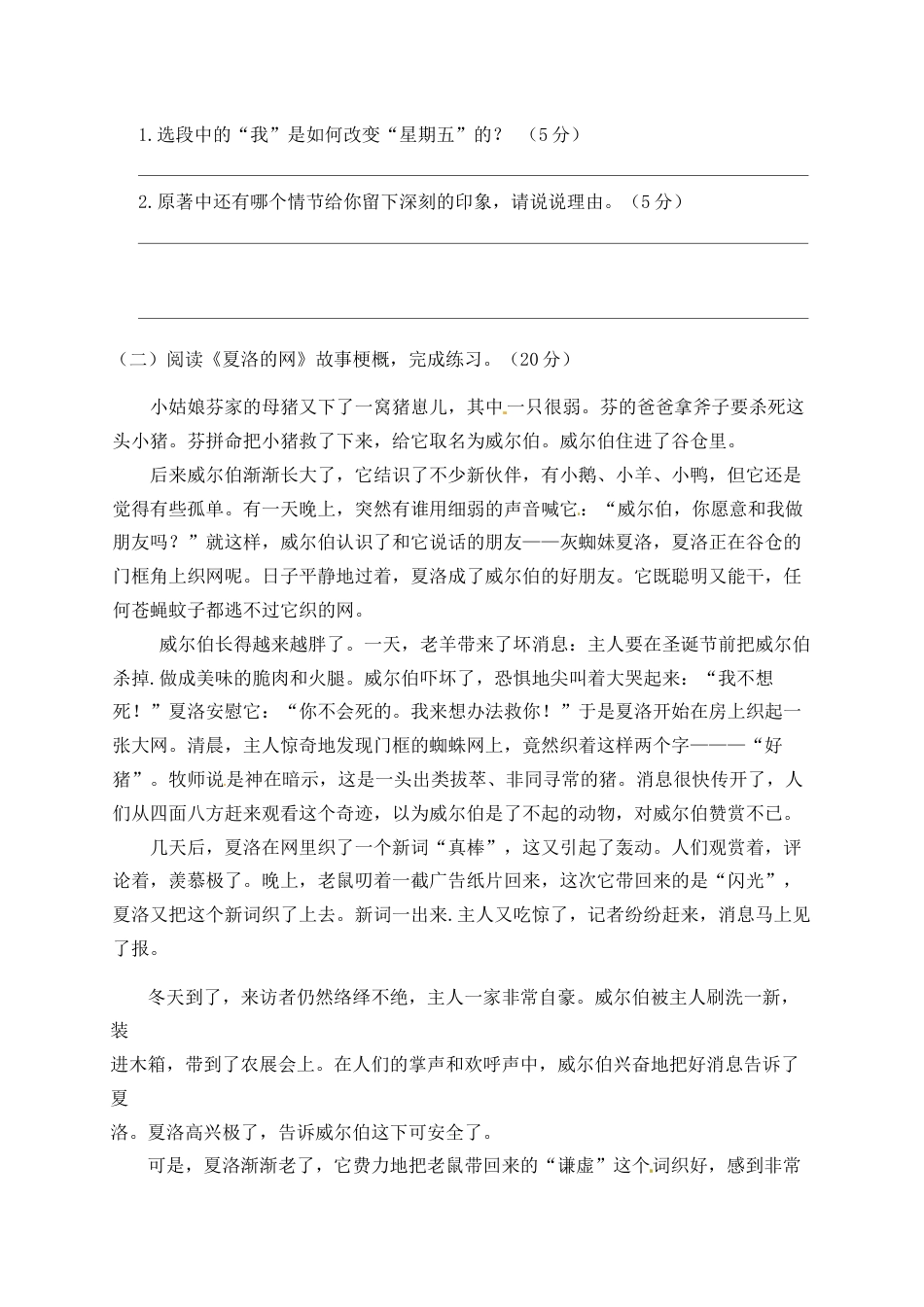 人教部编版六年级语文下册第二单元测试卷4（有答案）.docx_第3页