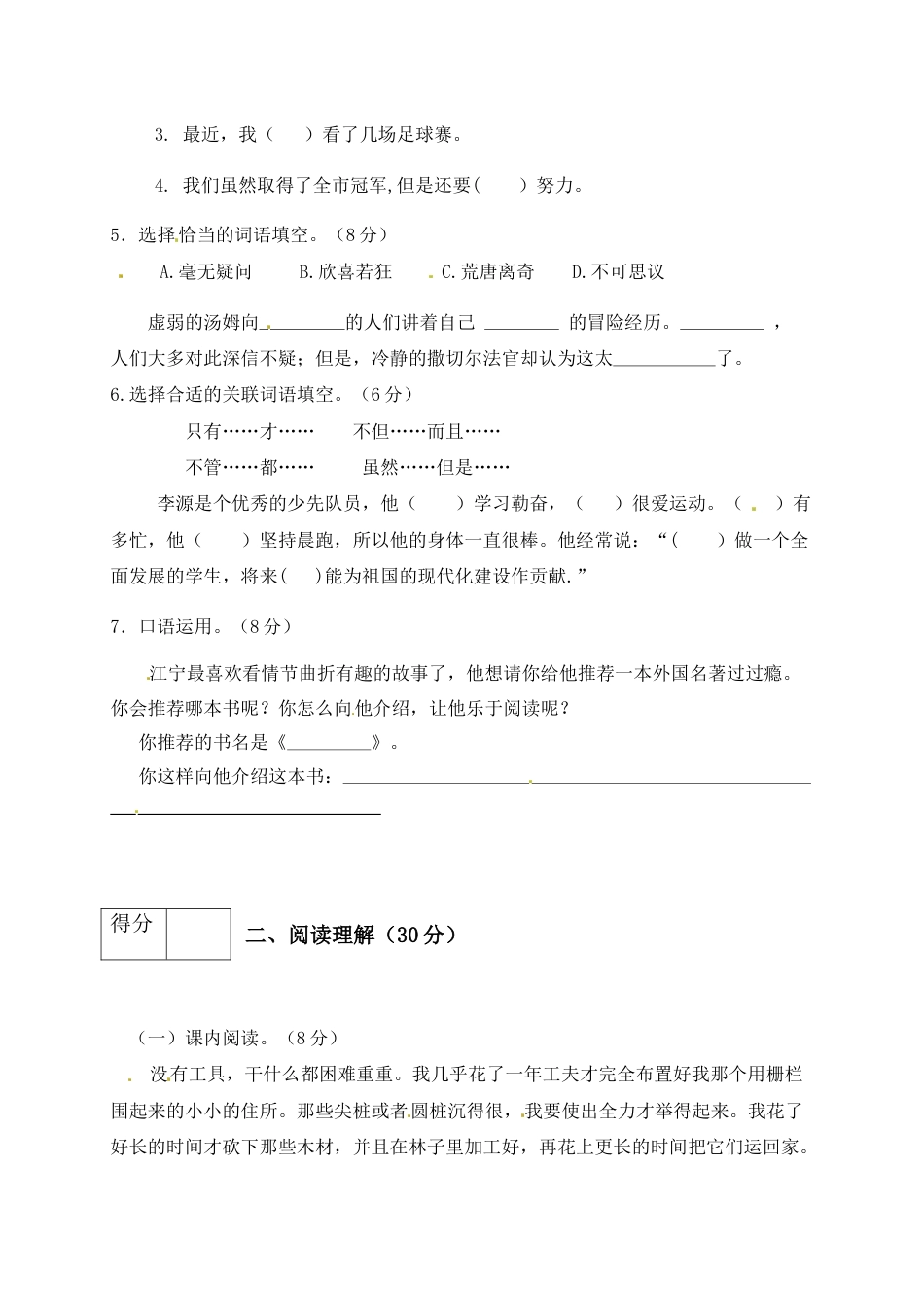 人教部编版六年级语文下册第二单元测试卷5（有答案）.docx_第2页