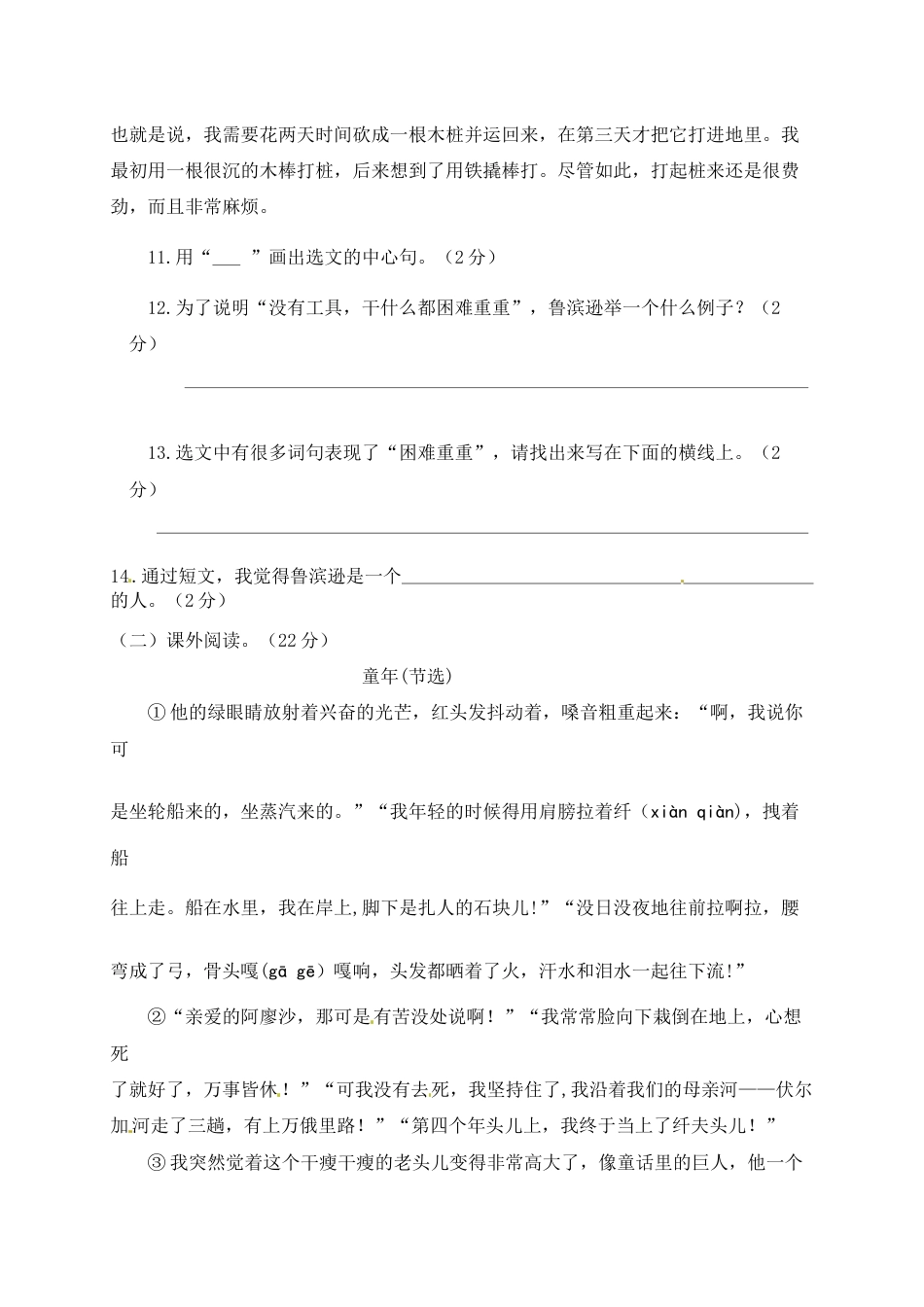 人教部编版六年级语文下册第二单元测试卷5（有答案）.docx_第3页