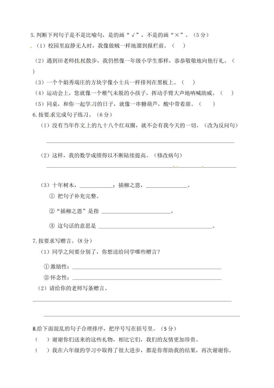 人教部编版六年级语文下册第六单元测试卷1（有答案）.docx_第2页