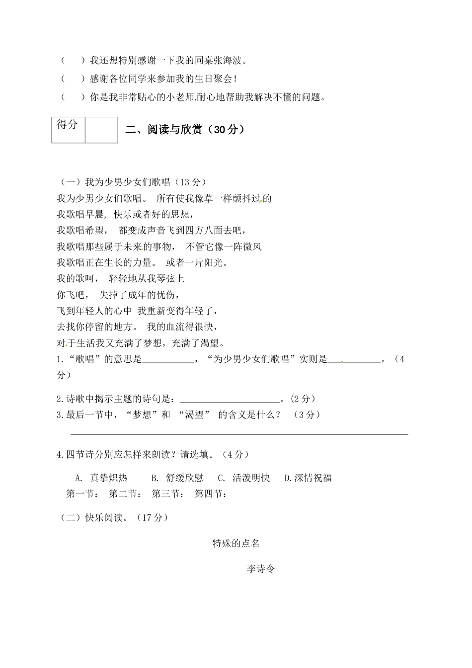 人教部编版六年级语文下册第六单元测试卷1（有答案）.docx_第3页