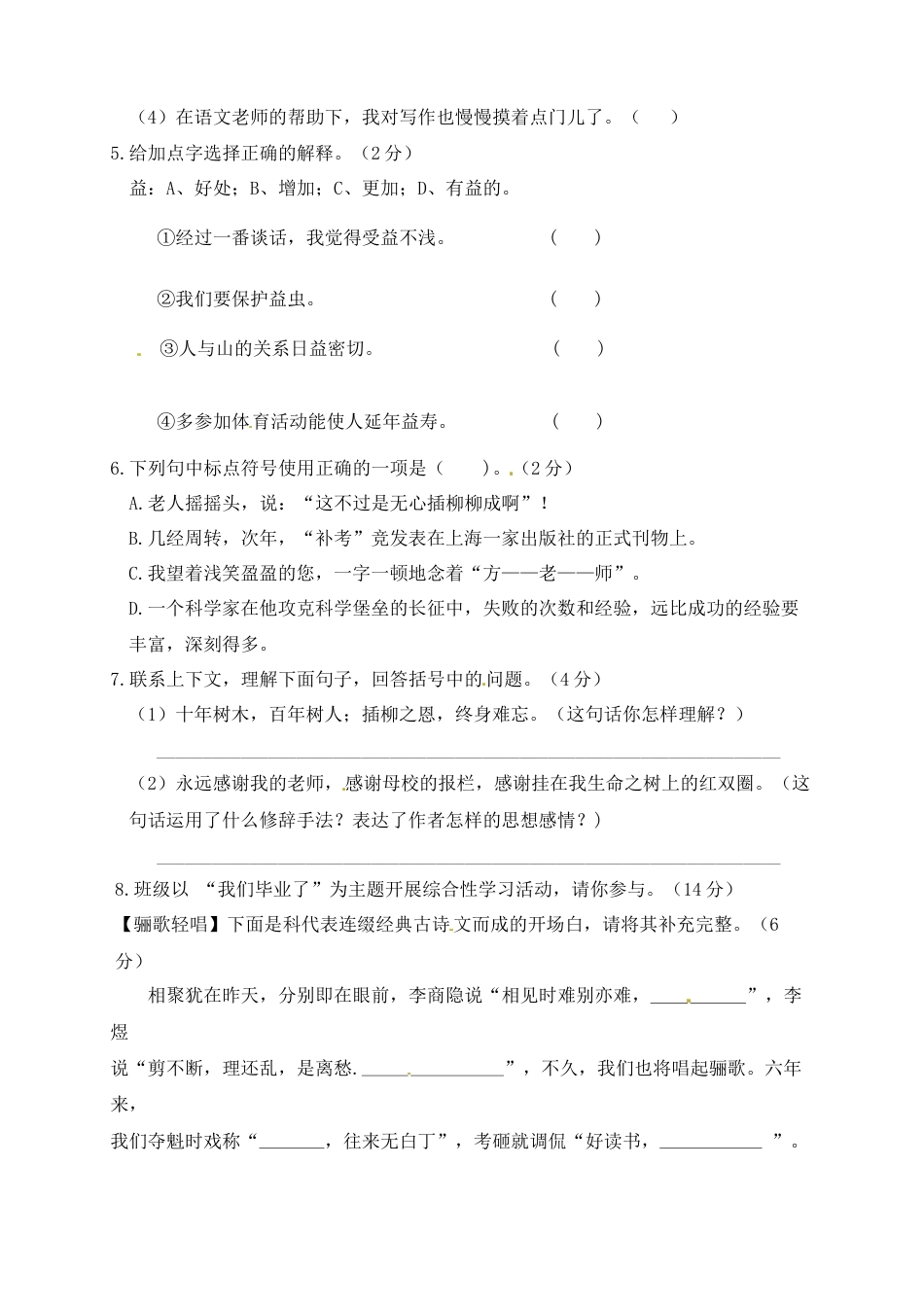 人教部编版六年级语文下册第六单元测试卷2（有答案）.docx_第2页