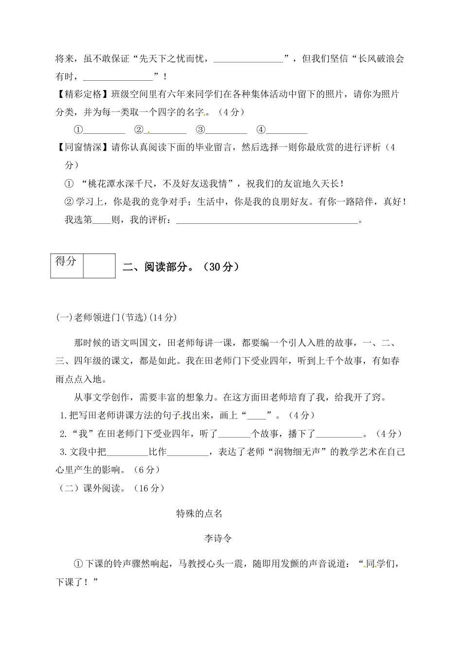 人教部编版六年级语文下册第六单元测试卷2（有答案）.docx_第3页
