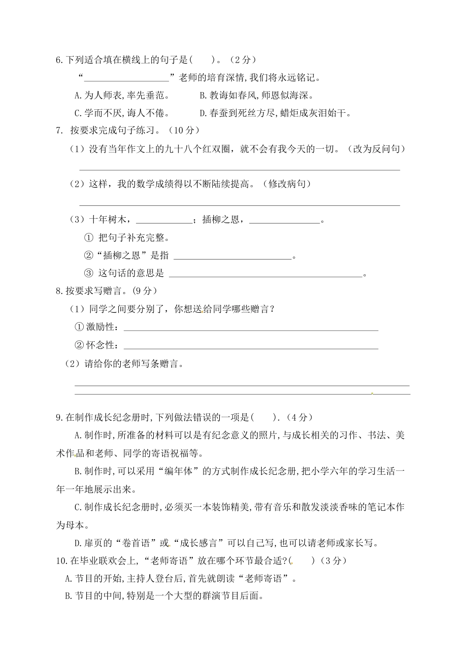 人教部编版六年级语文下册第六单元测试卷3（有答案）.docx_第2页