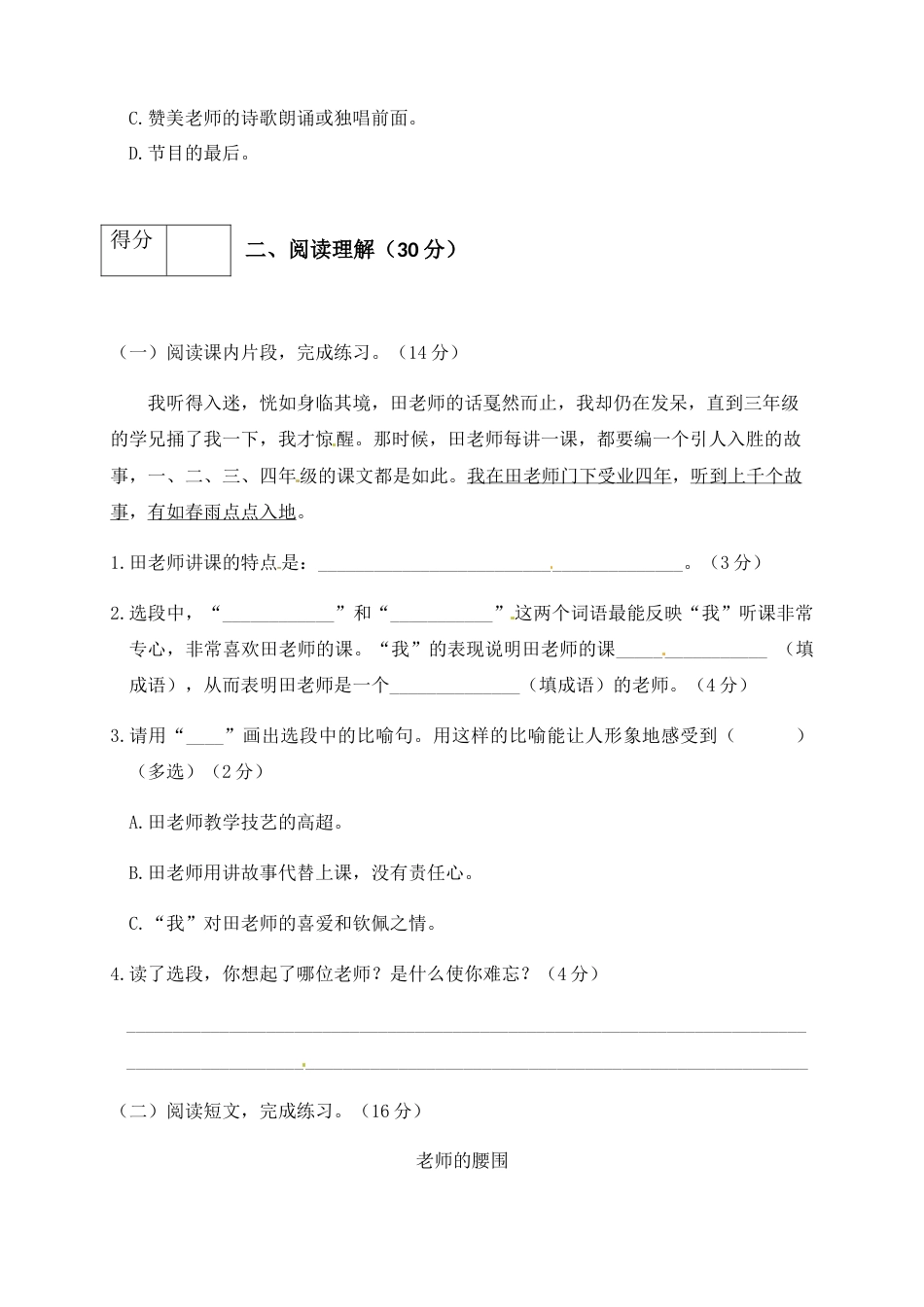 人教部编版六年级语文下册第六单元测试卷3（有答案）.docx_第3页