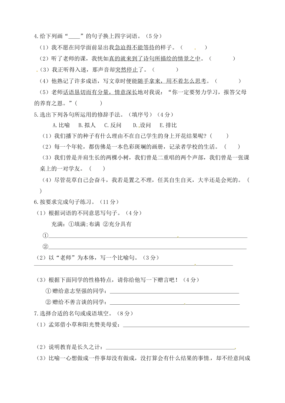 人教部编版六年级语文下册第六单元测试卷4（有答案）.docx_第2页