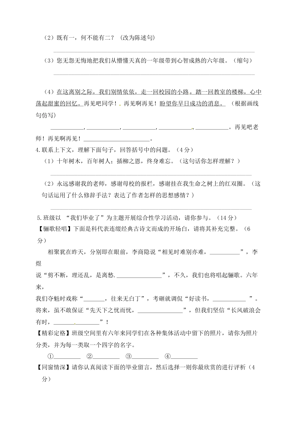 人教部编版六年级语文下册第六单元测试卷5（有答案）.docx_第2页