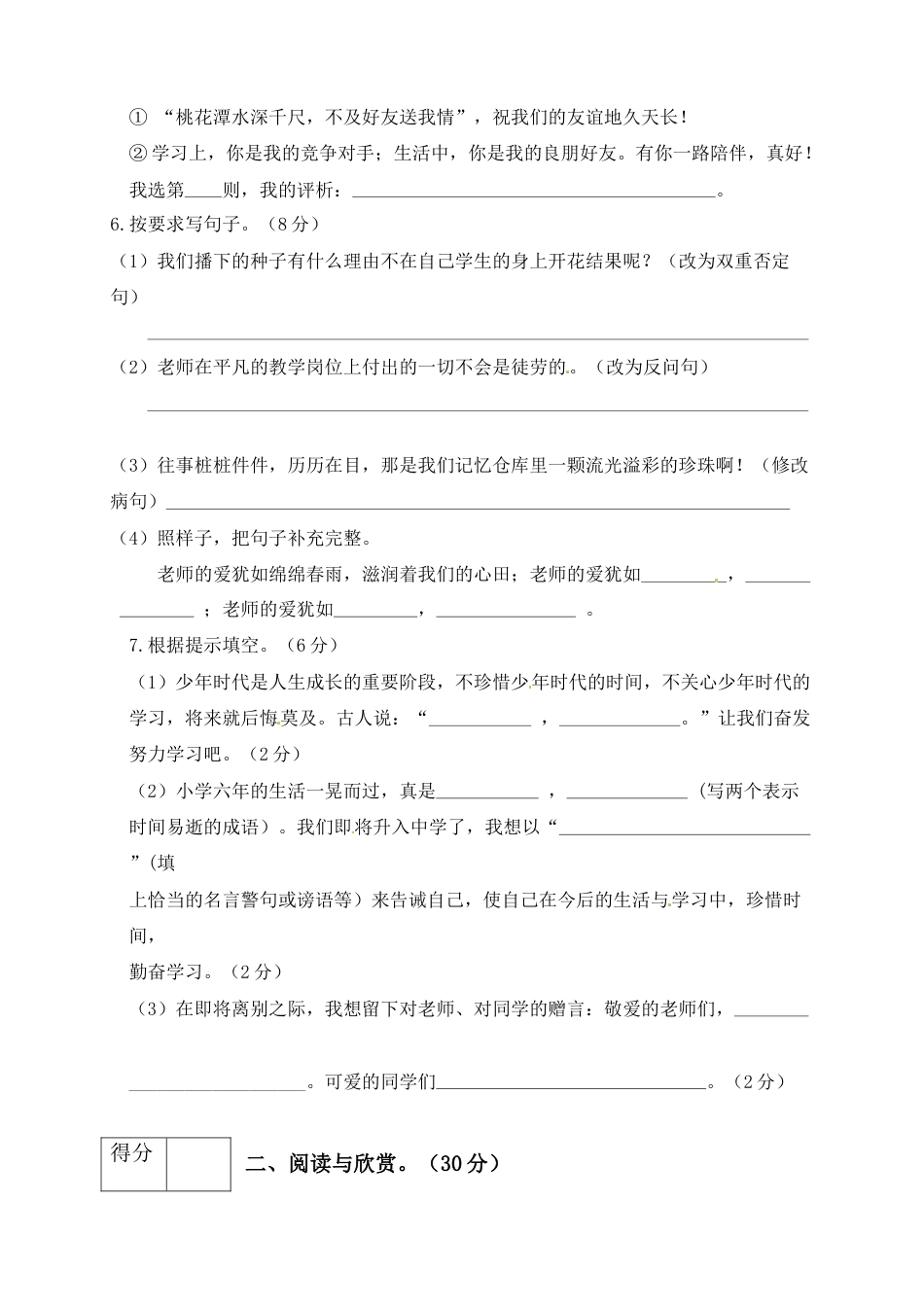 人教部编版六年级语文下册第六单元测试卷5（有答案）.docx_第3页