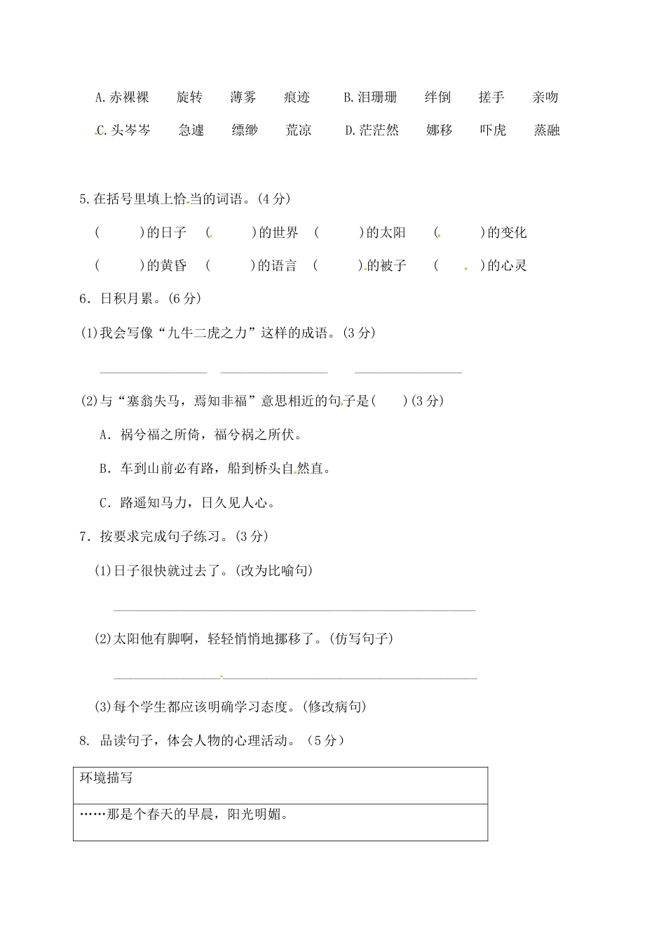 人教部编版六年级语文下册第三单元测试卷1（有答案）.docx_第2页
