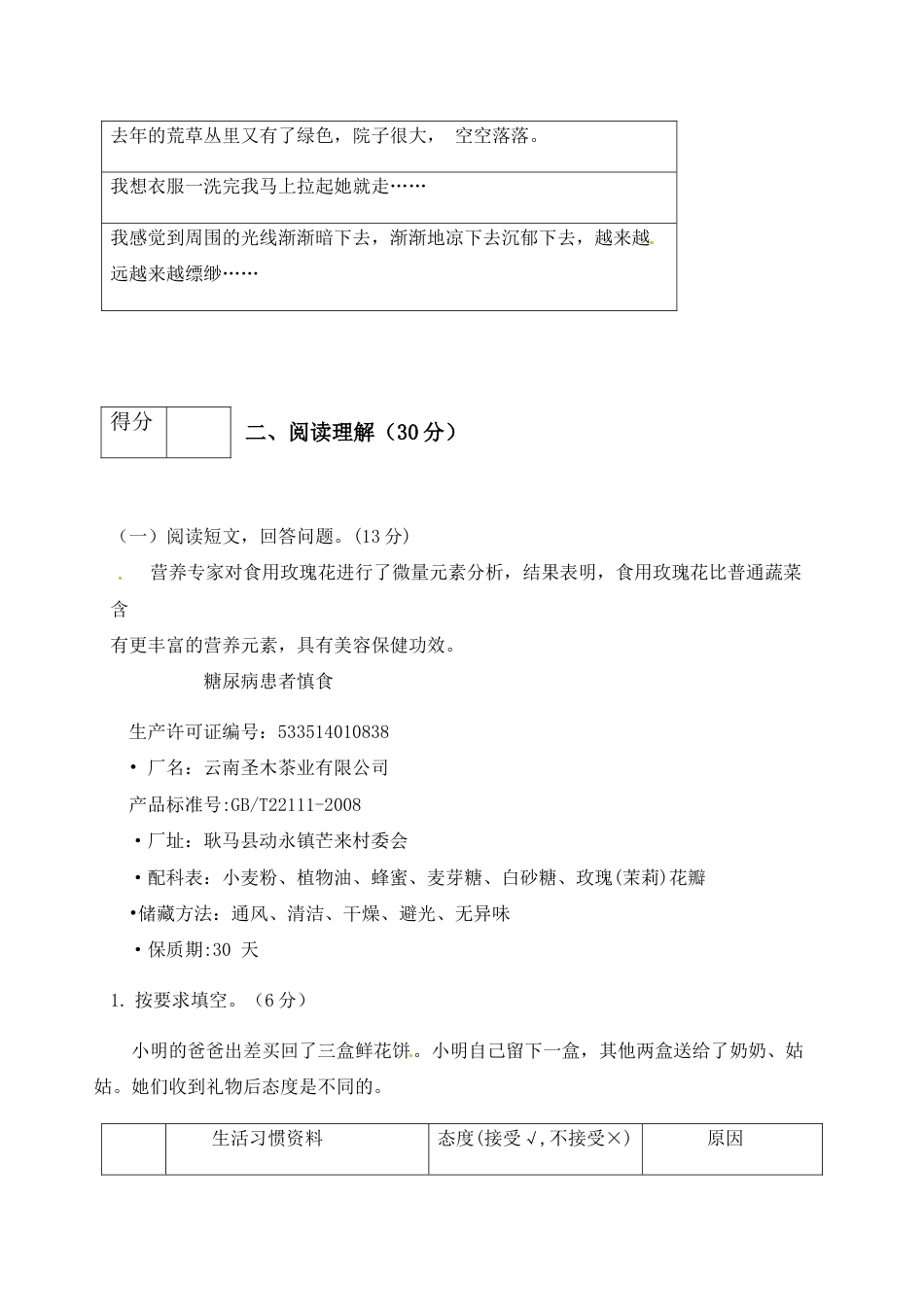 人教部编版六年级语文下册第三单元测试卷1（有答案）.docx_第3页