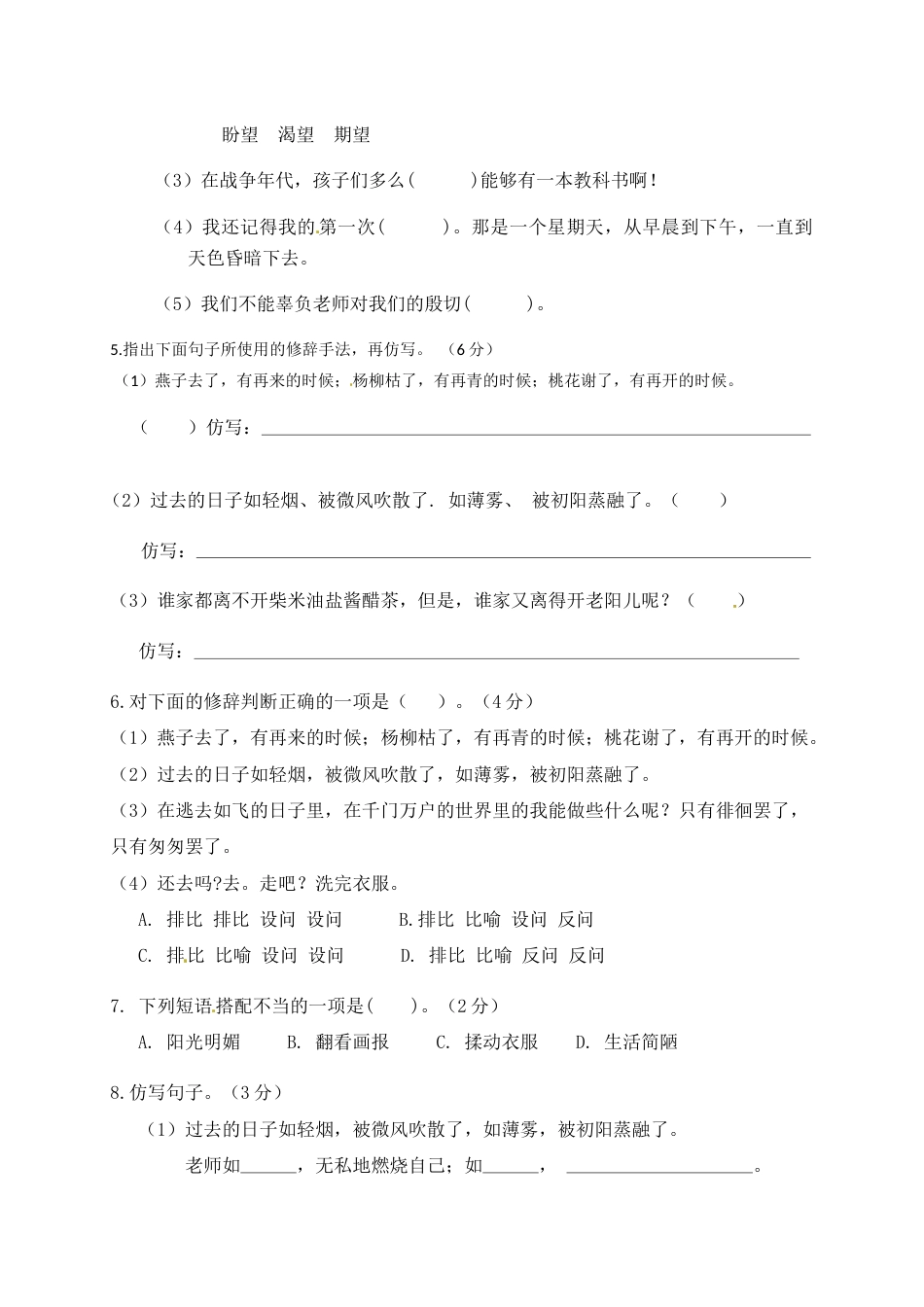 人教部编版六年级语文下册第三单元测试卷2（有答案）.docx_第2页