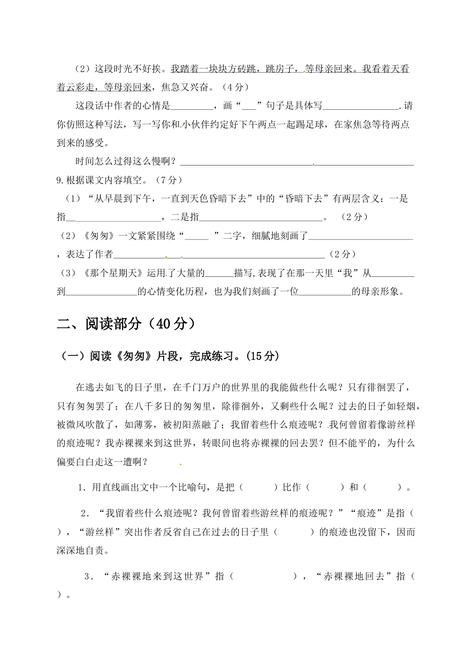 人教部编版六年级语文下册第三单元测试卷2（有答案）.docx_第3页