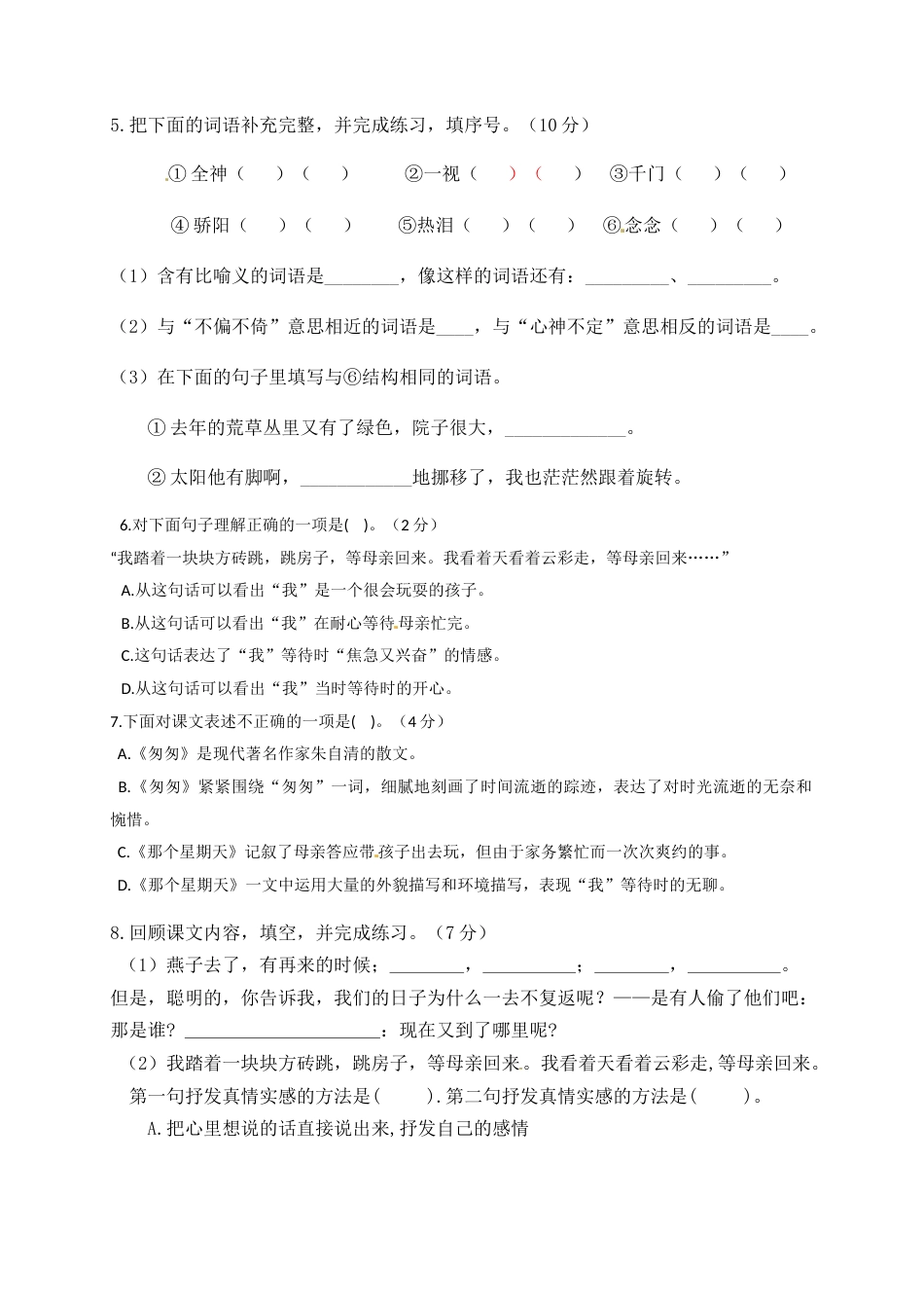 人教部编版六年级语文下册第三单元测试卷3（有答案）.docx_第2页