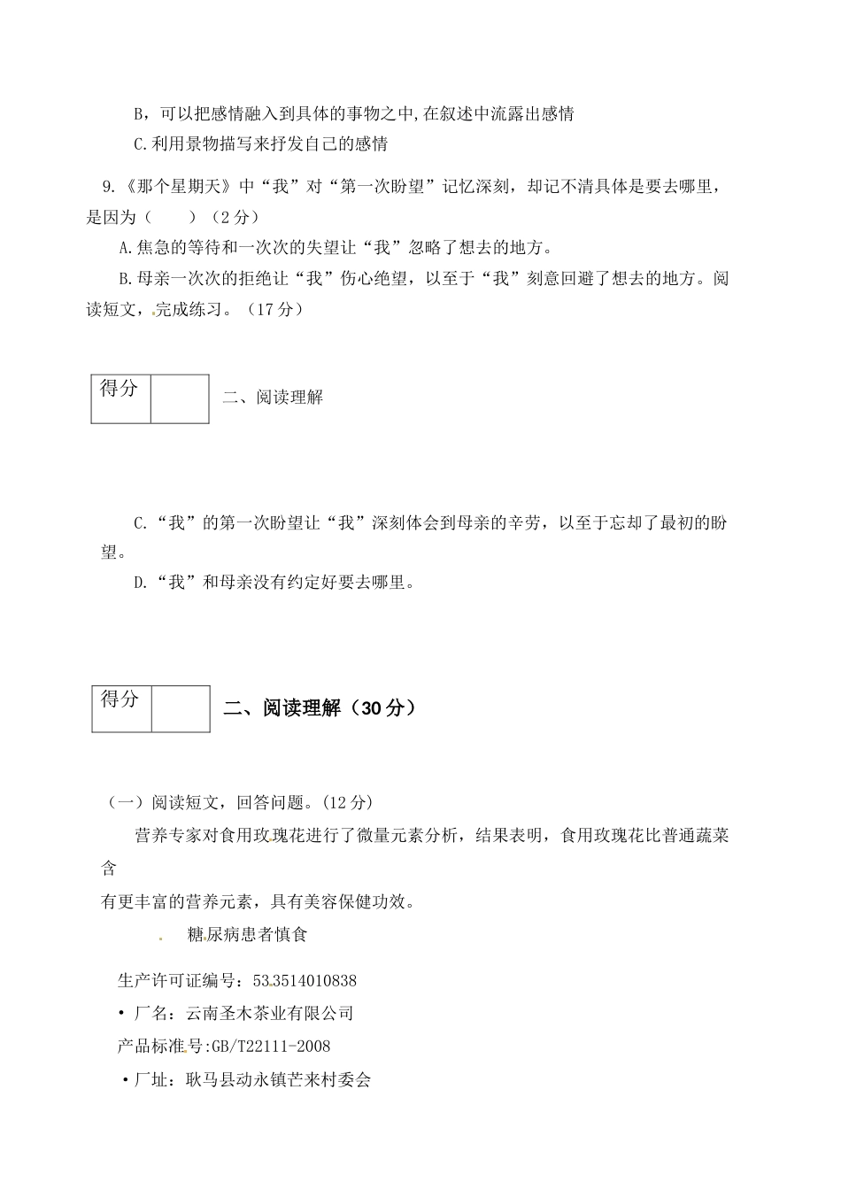 人教部编版六年级语文下册第三单元测试卷3（有答案）.docx_第3页