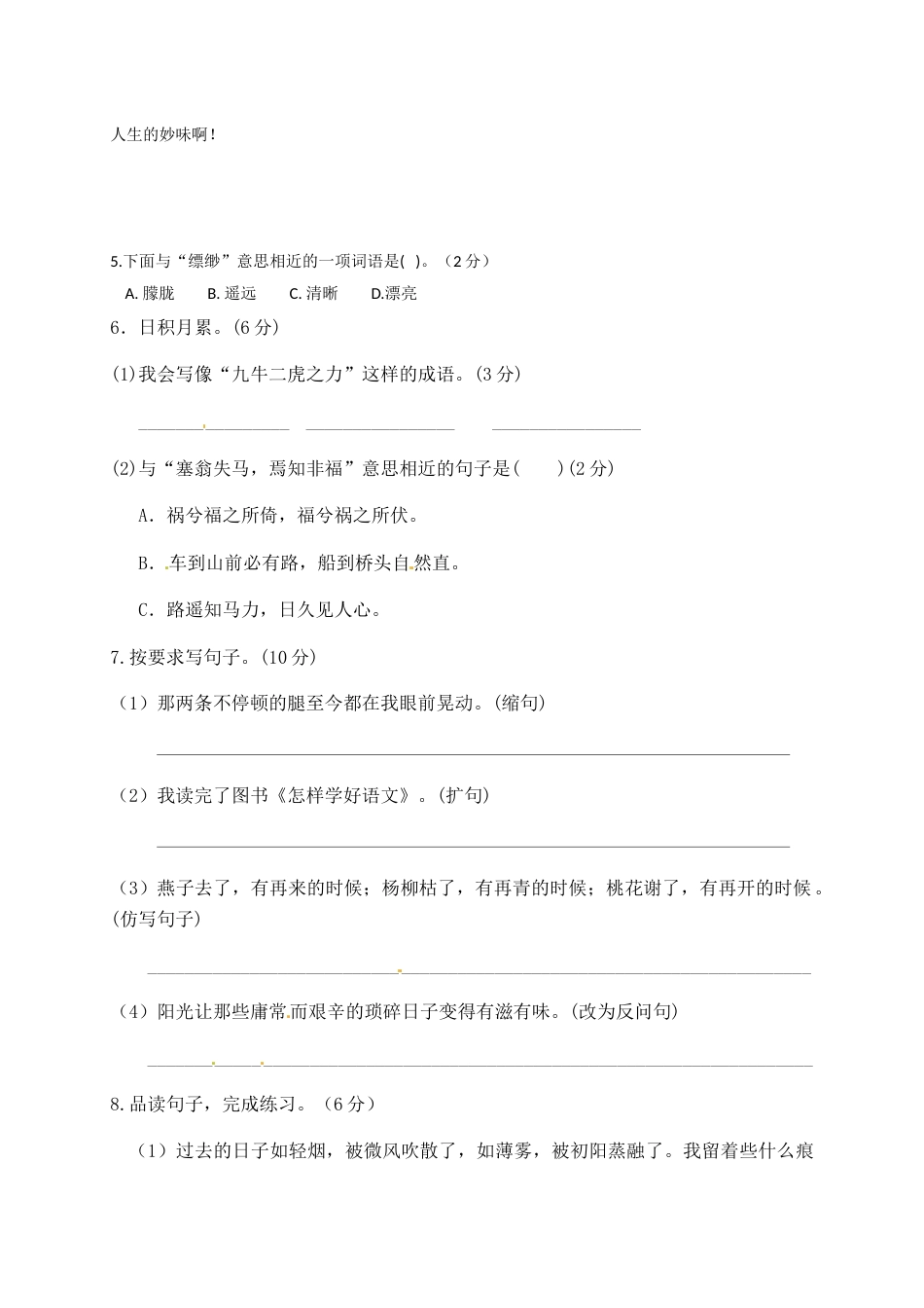 人教部编版六年级语文下册第三单元测试卷4（有答案）.docx_第2页