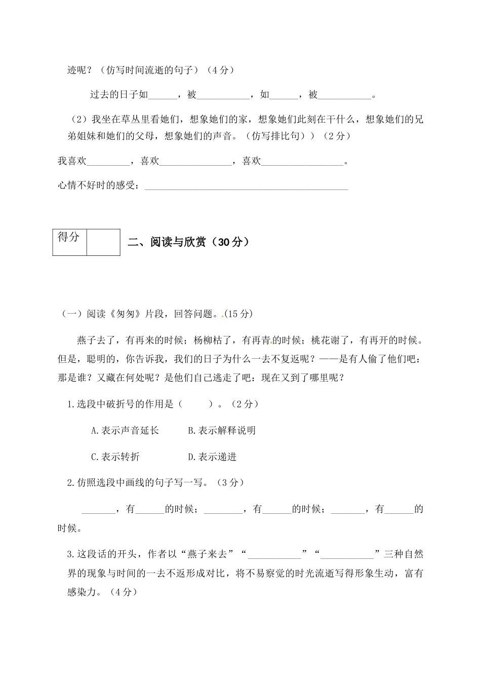 人教部编版六年级语文下册第三单元测试卷4（有答案）.docx_第3页