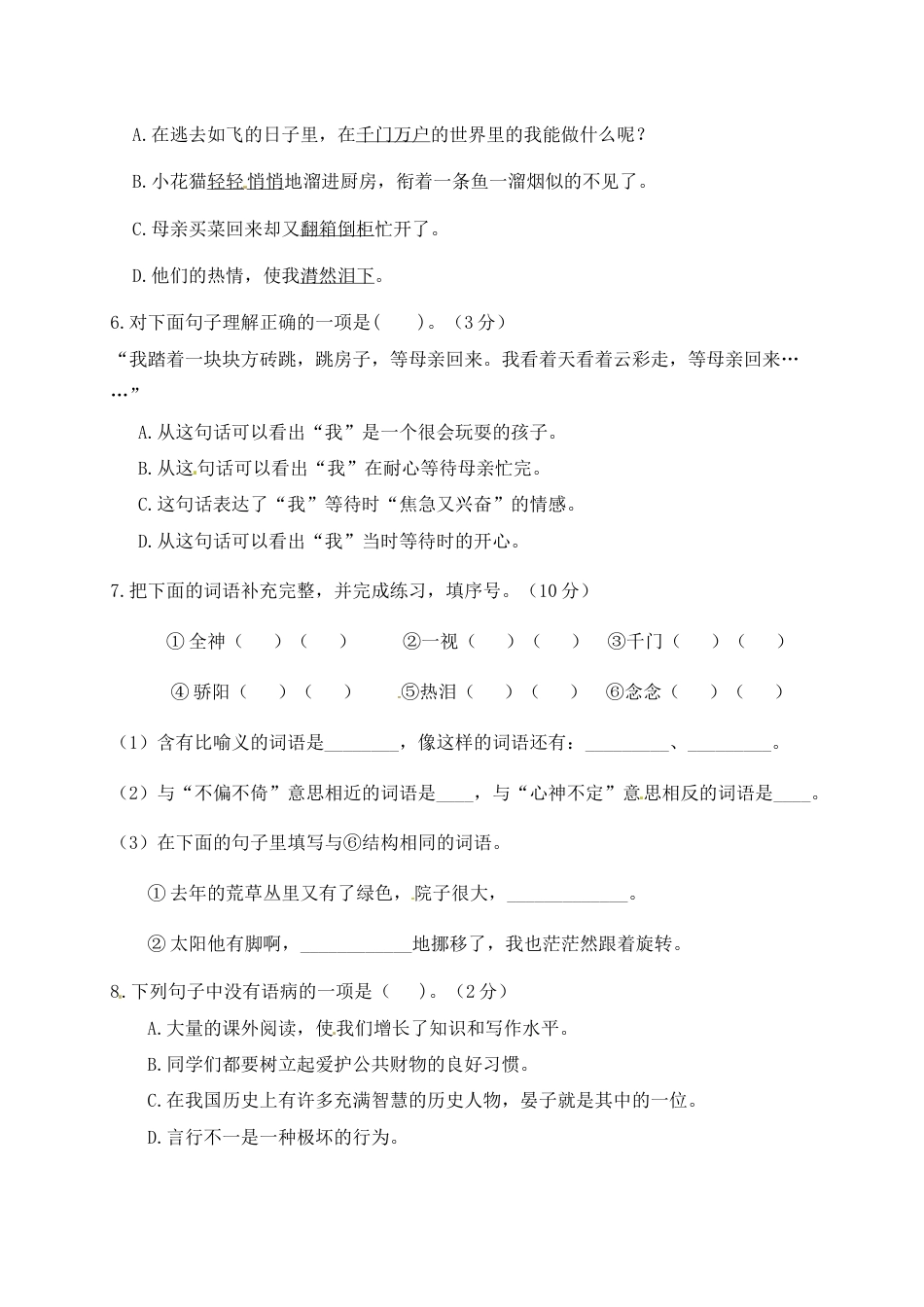 人教部编版六年级语文下册第三单元测试卷5（有答案）.docx_第2页