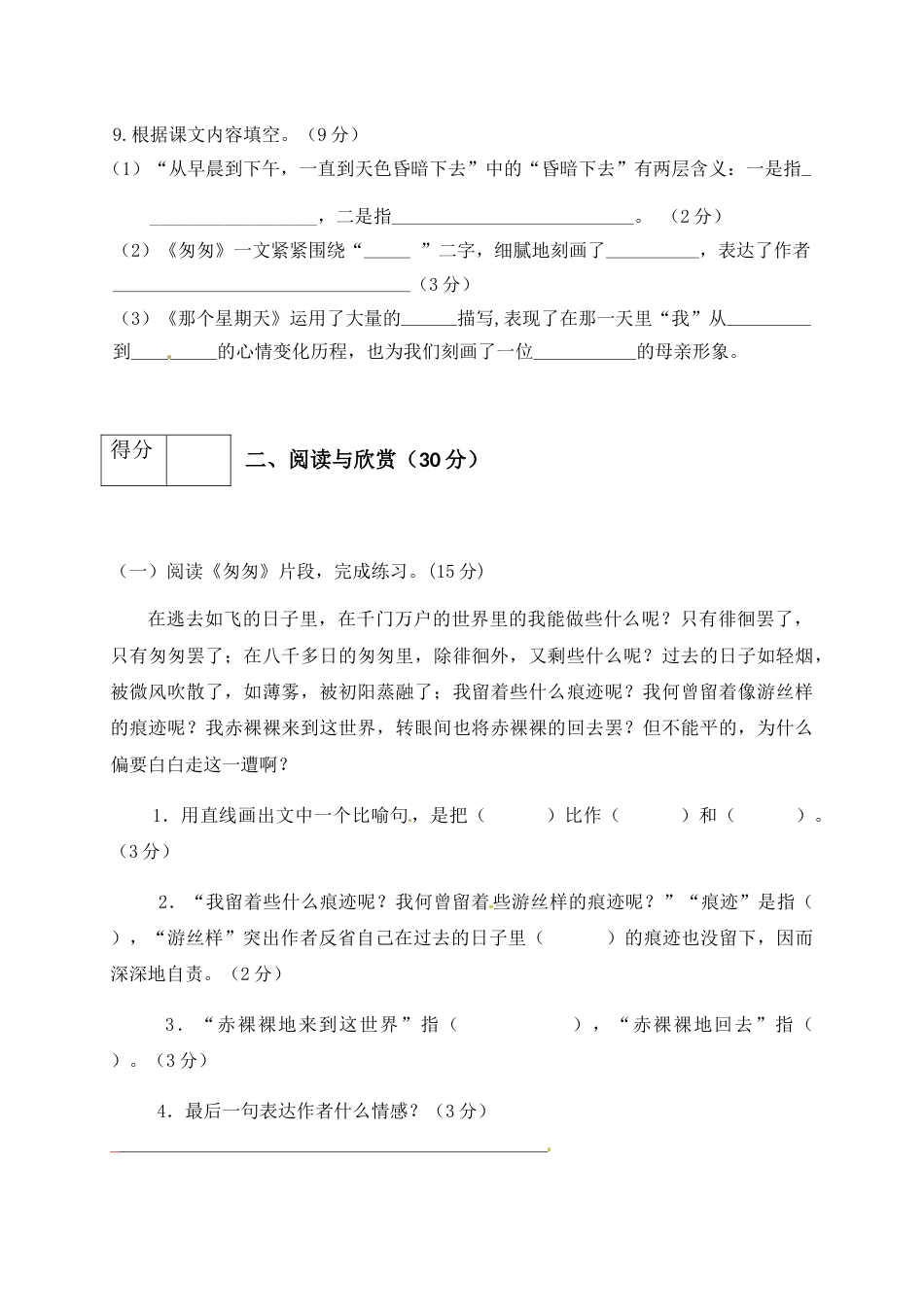 人教部编版六年级语文下册第三单元测试卷5（有答案）.docx_第3页