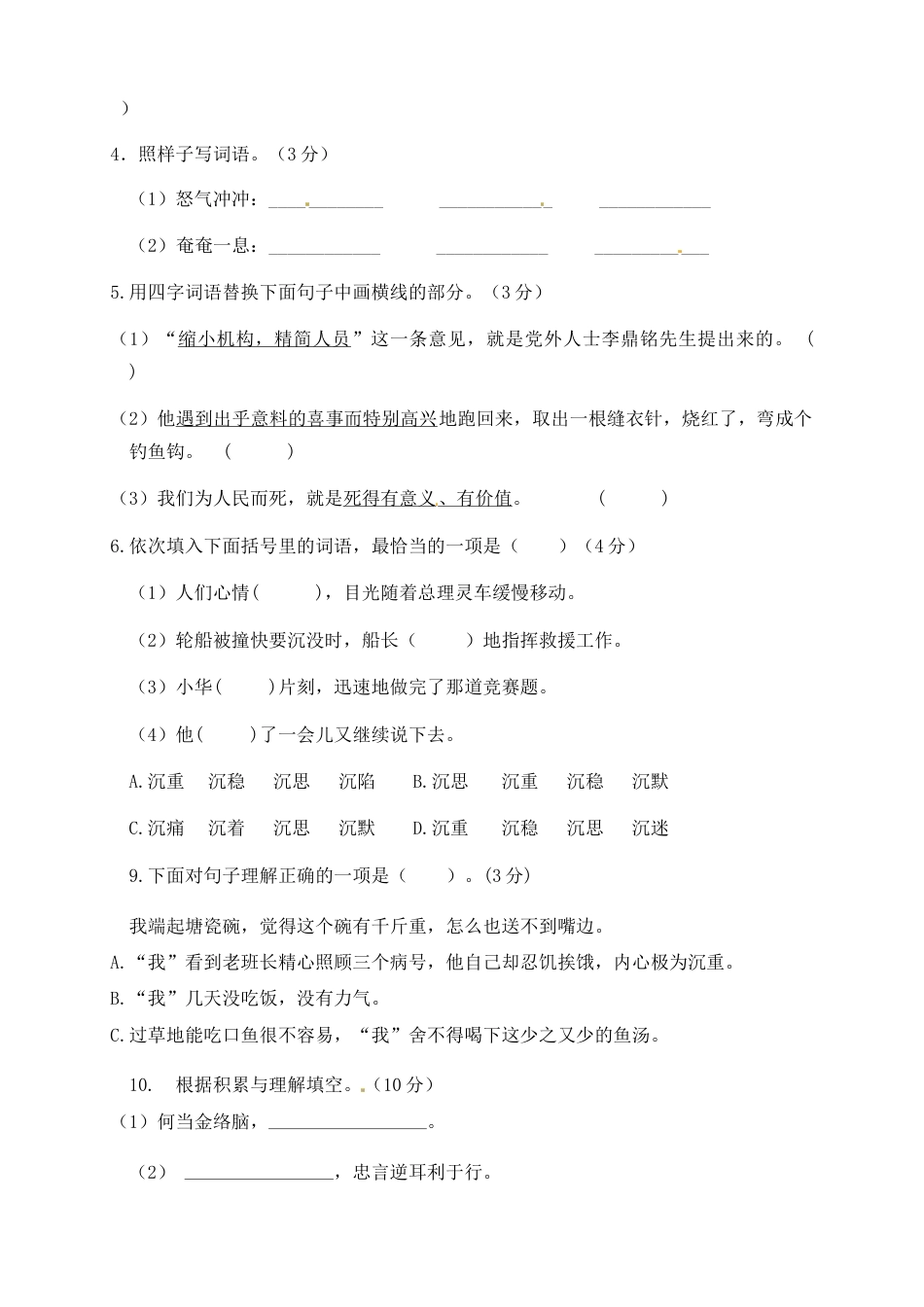 人教部编版六年级语文下册第四单元测试卷1（有答案）.docx_第2页