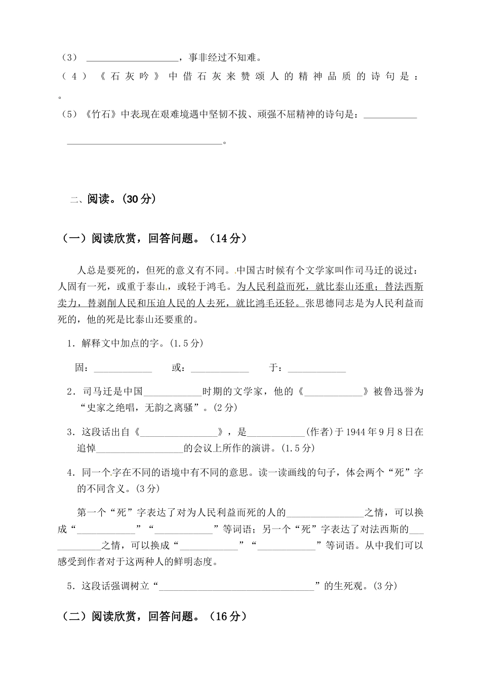 人教部编版六年级语文下册第四单元测试卷1（有答案）.docx_第3页