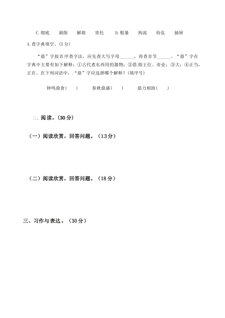 人教部编版六年级语文下册第四单元测试卷2（有答案）.docx_第2页