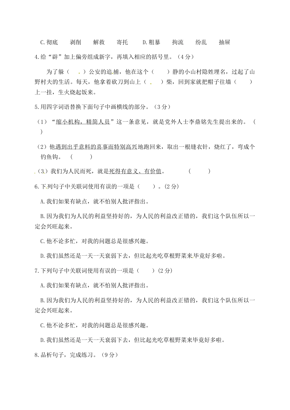 人教部编版六年级语文下册第四单元测试卷3（有答案）.docx_第2页