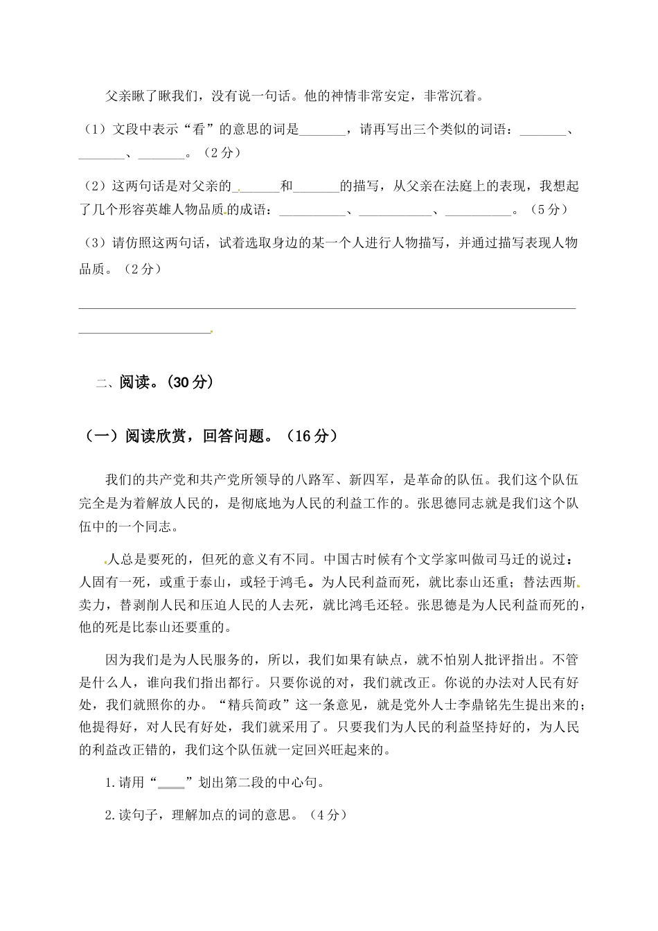 人教部编版六年级语文下册第四单元测试卷3（有答案）.docx_第3页