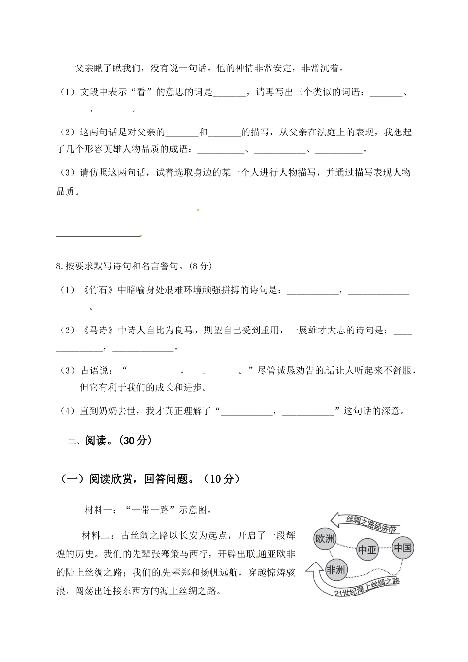 人教部编版六年级语文下册第四单元测试卷4（有答案）.docx_第3页
