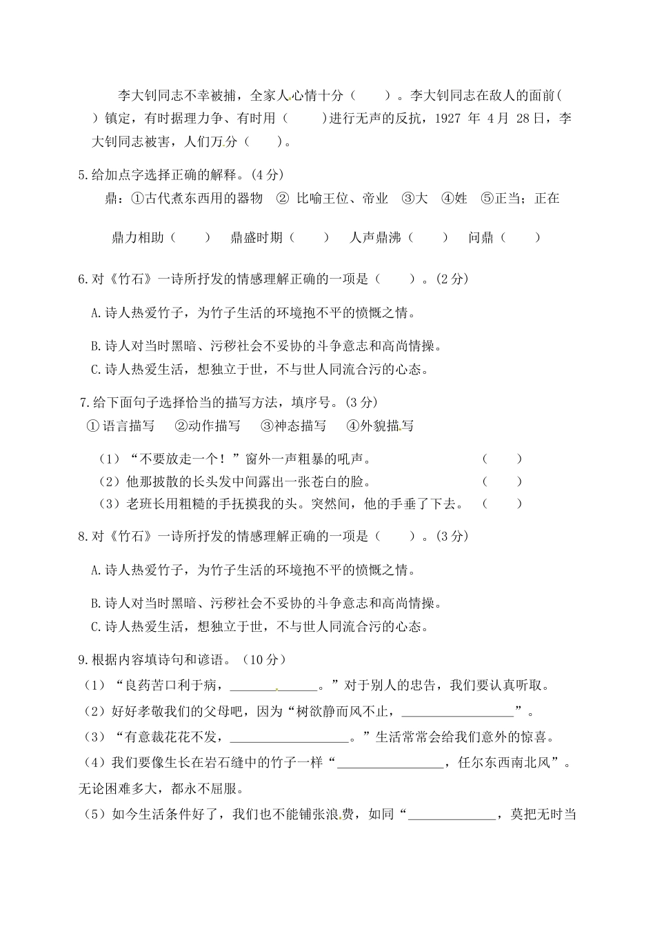 人教部编版六年级语文下册第四单元测试卷5（有答案）.docx_第2页