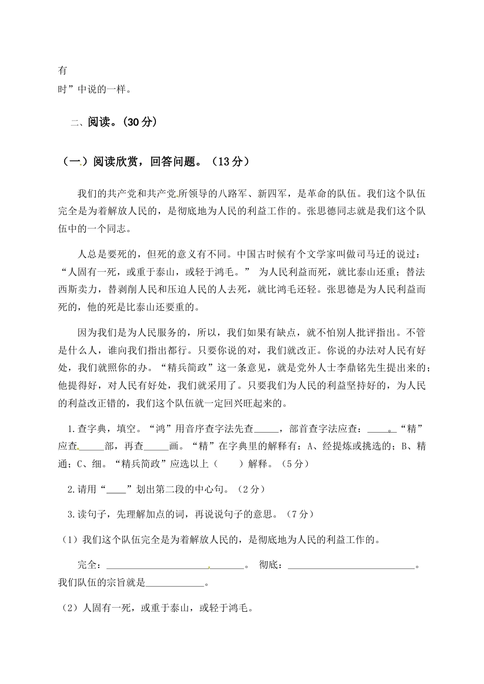 人教部编版六年级语文下册第四单元测试卷5（有答案）.docx_第3页