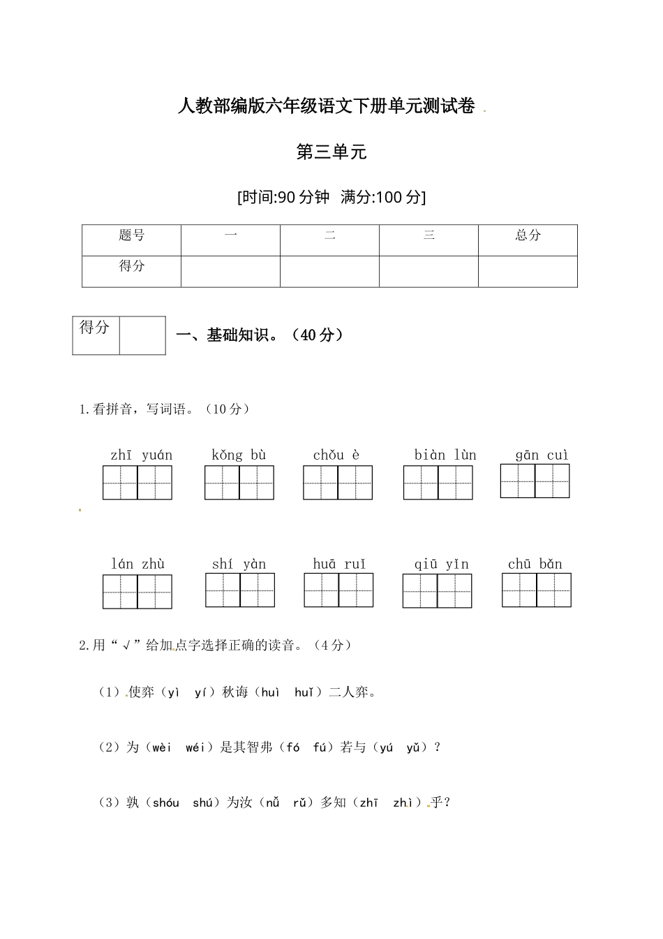 人教部编版六年级语文下册第五单元测试卷1（有答案）.docx_第1页