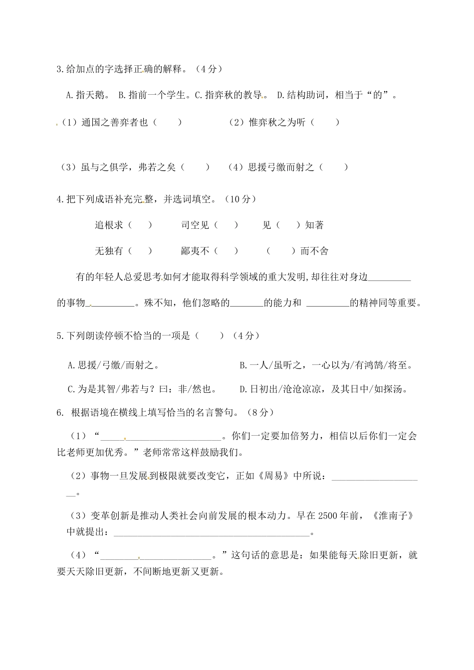 人教部编版六年级语文下册第五单元测试卷1（有答案）.docx_第2页