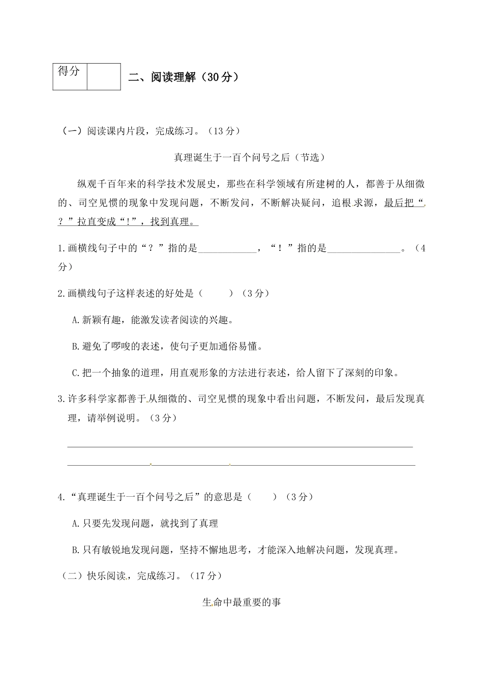 人教部编版六年级语文下册第五单元测试卷1（有答案）.docx_第3页