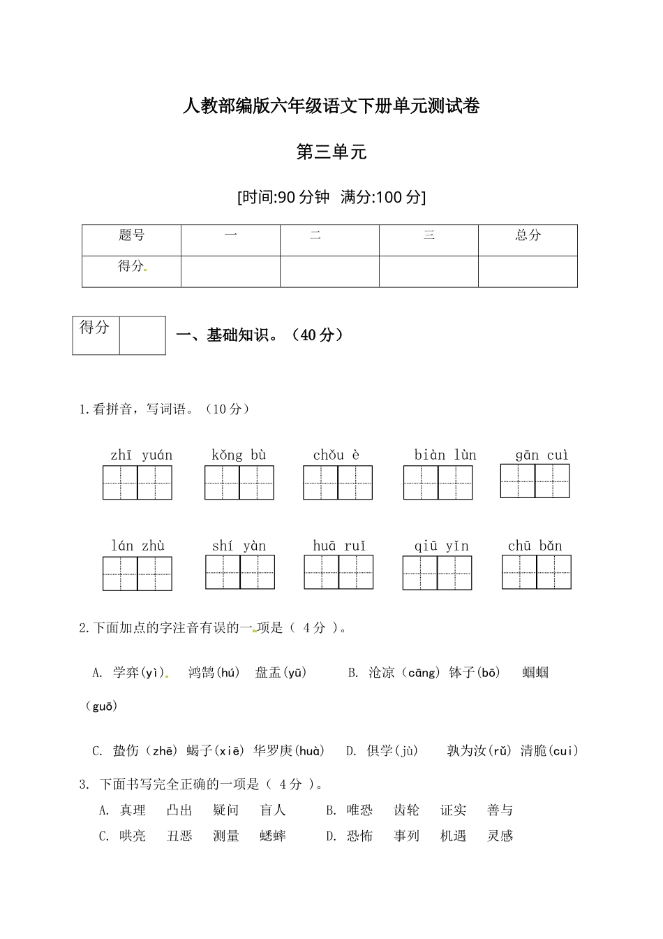 人教部编版六年级语文下册第五单元测试卷2（有答案）.docx_第1页