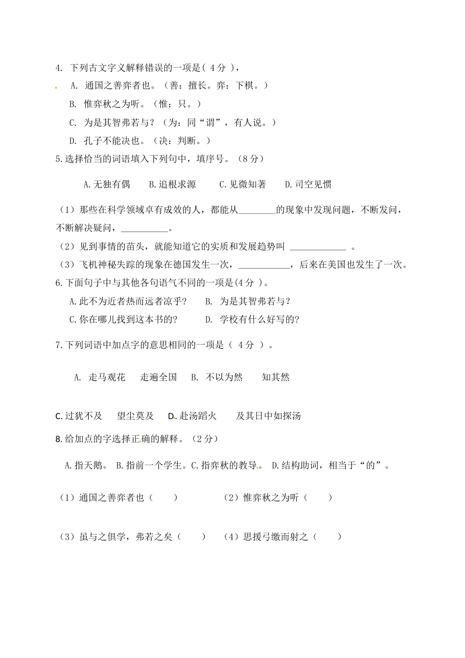 人教部编版六年级语文下册第五单元测试卷2（有答案）.docx_第2页