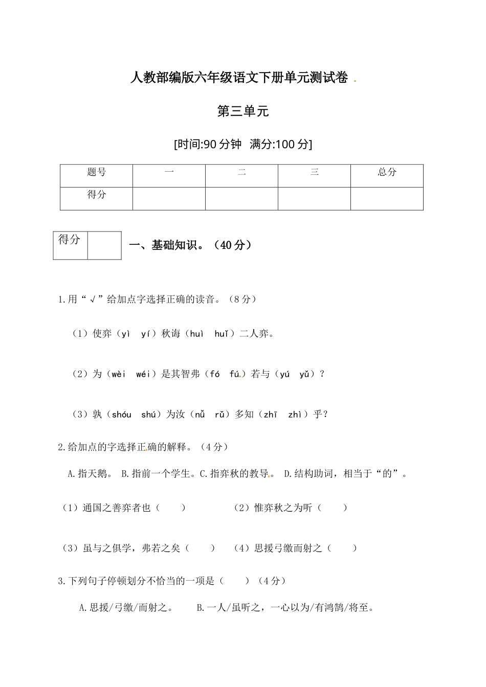 人教部编版六年级语文下册第五单元测试卷3（有答案）.docx_第1页
