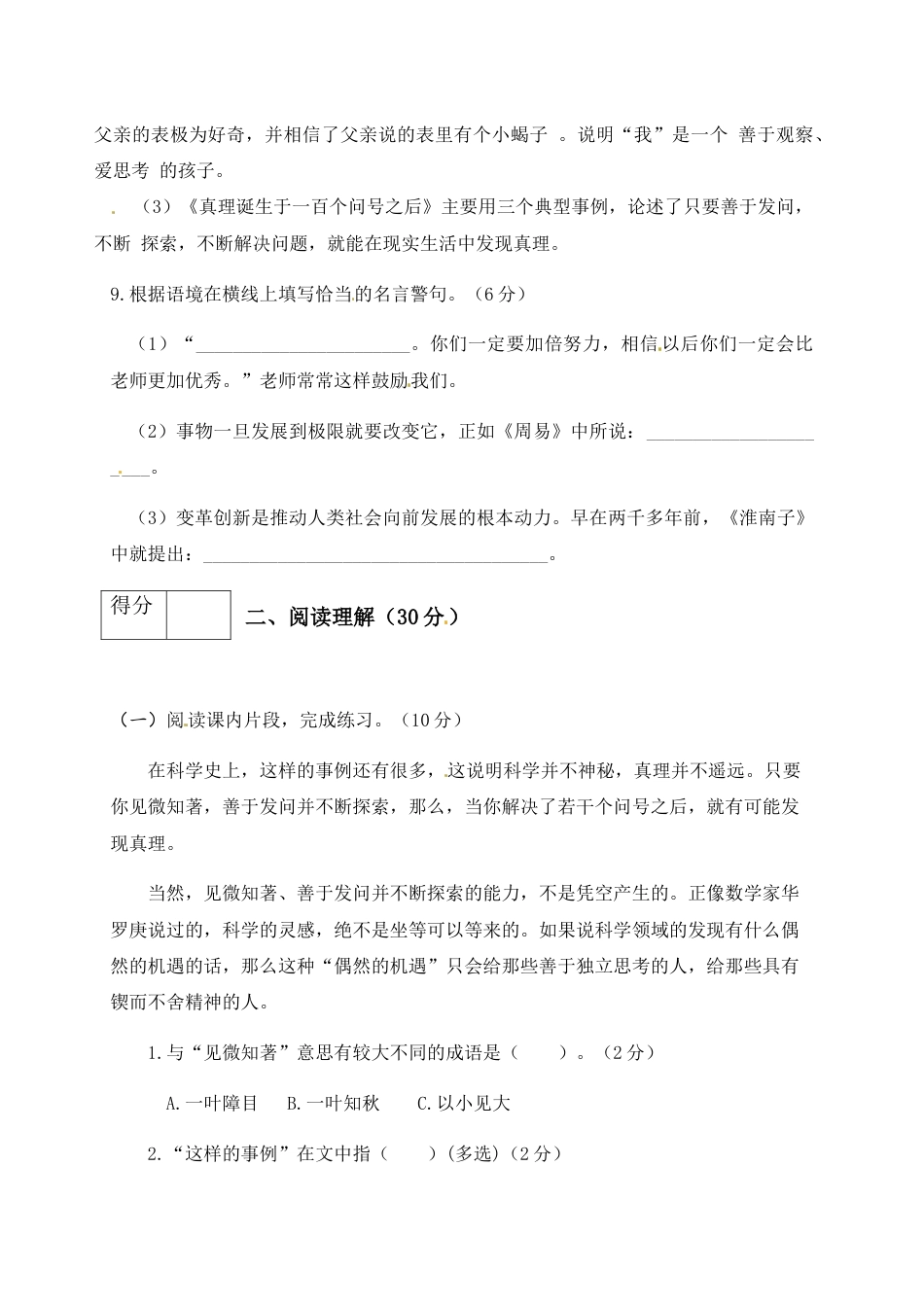 人教部编版六年级语文下册第五单元测试卷3（有答案）.docx_第3页