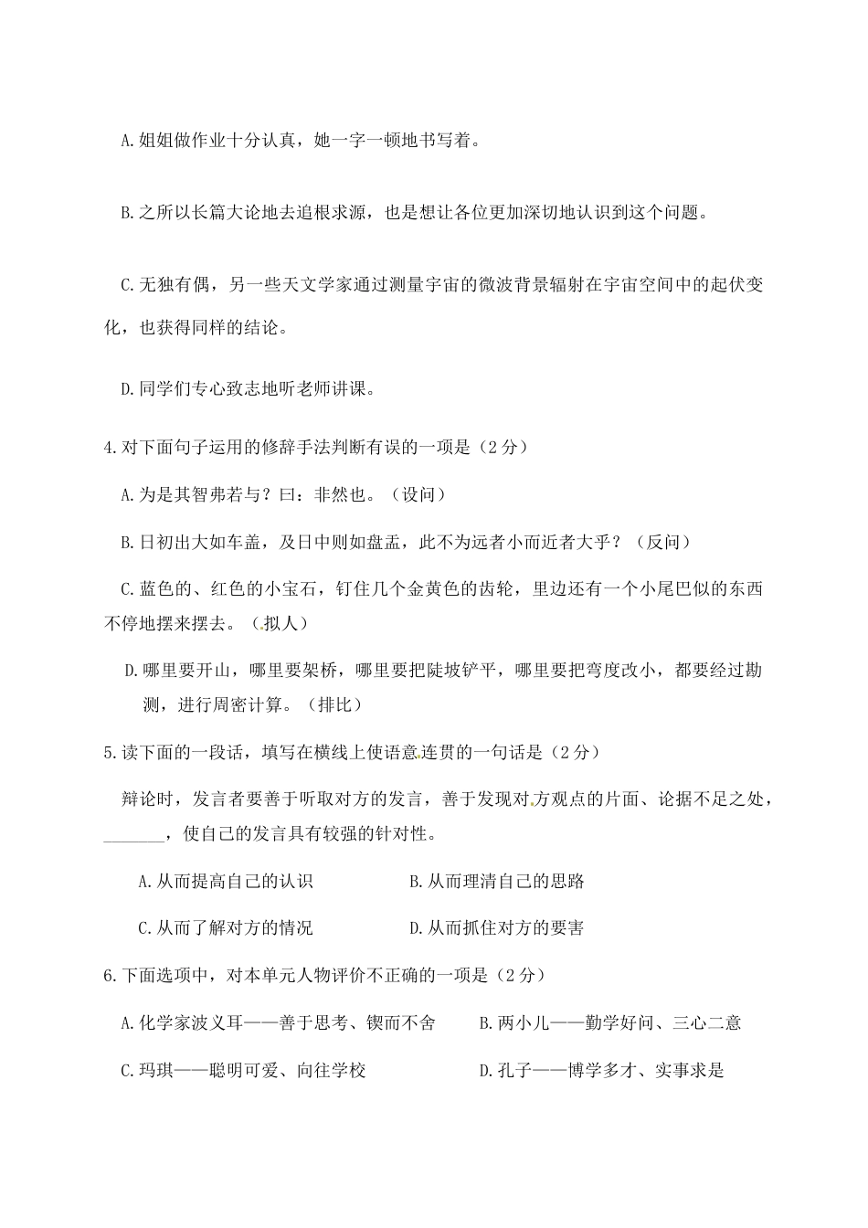 人教部编版六年级语文下册第五单元测试卷4（有答案）.docx_第2页
